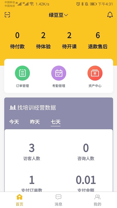 找培训商家版 找培训商家版