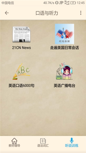 新概念英语伴读 新概念英语伴读
