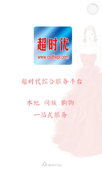 超时代服务平台 超时代服务平台