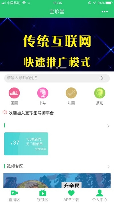 宝珍堂直播app 宝珍堂直播app