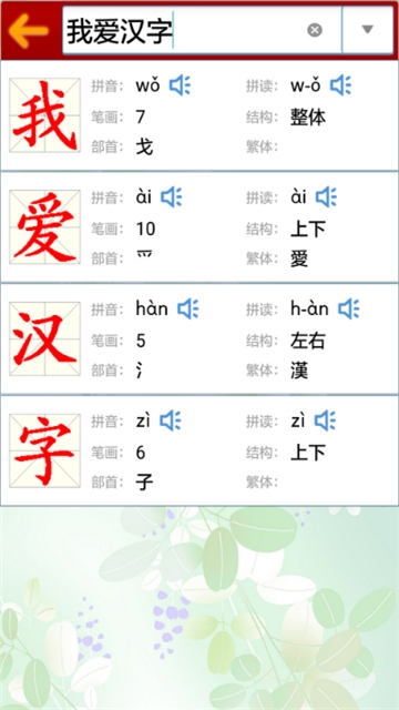 常用汉字学习 常用汉字学习