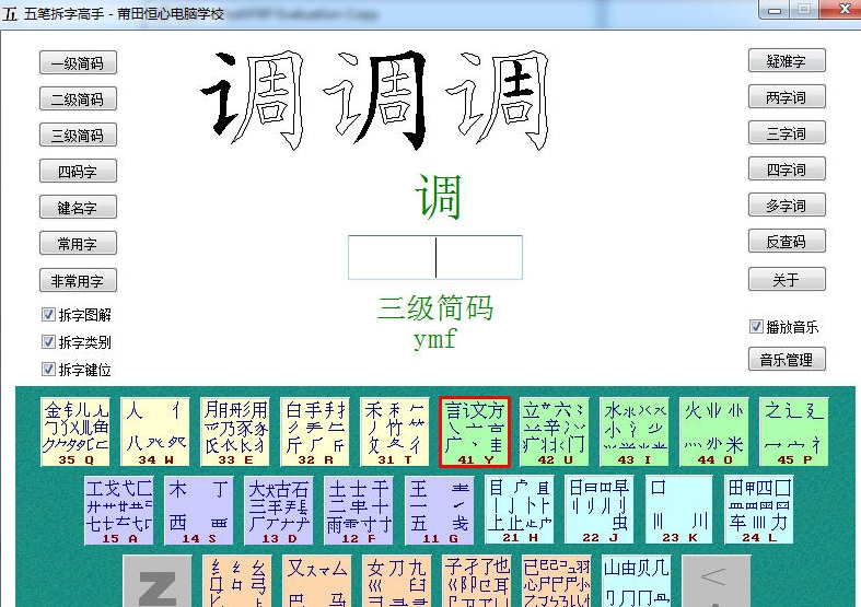 五笔拆字规则及口诀