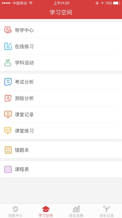 宜宾智慧教育平台学生端 宜宾智慧教育平台学生端