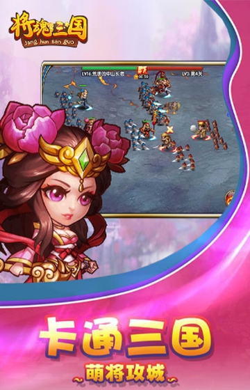 将魂三国商城版