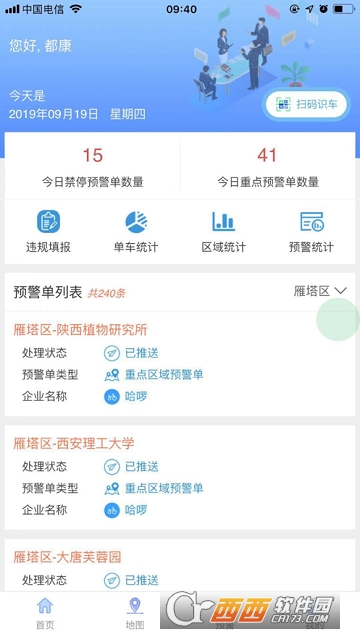 西安市共享监管平台 西安市共享监管平台