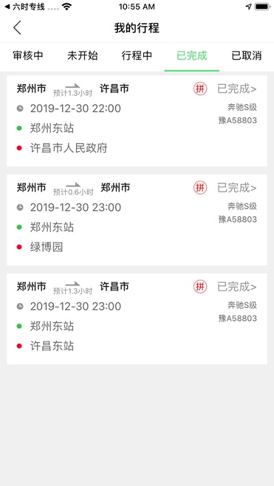 六时司机 六时司机
