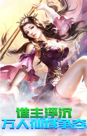 仙界传说星耀版