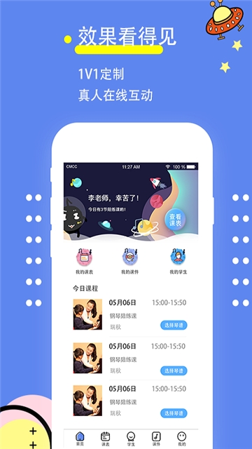 智慧琴童老师版 智慧琴童老师版