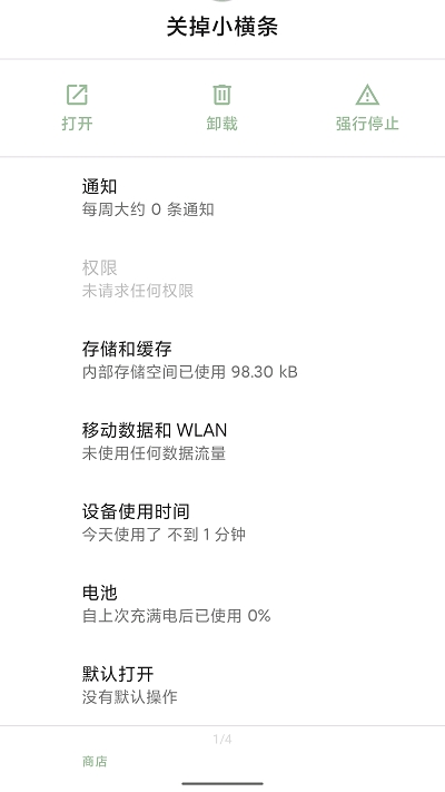 关掉小横条(导航栏目关闭) 关掉小横条(导航栏目关闭)