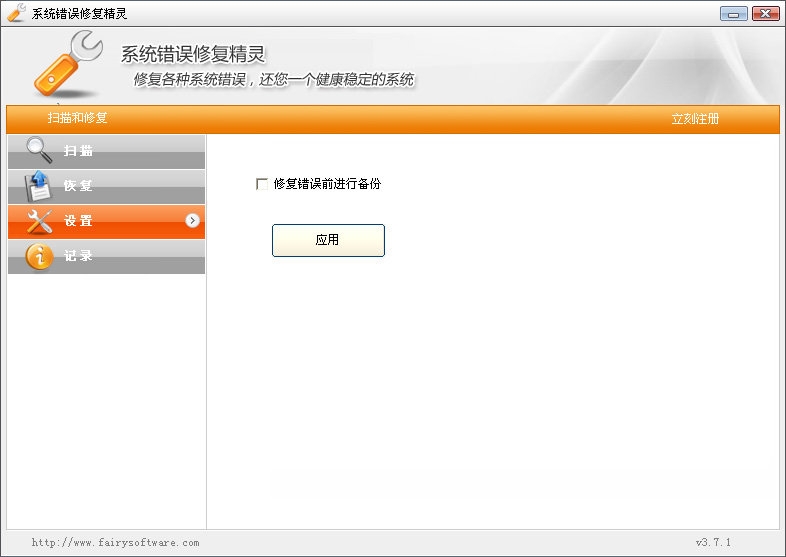 系统错误修复精灵破解版