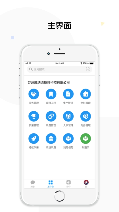 制道云app 制道云app
