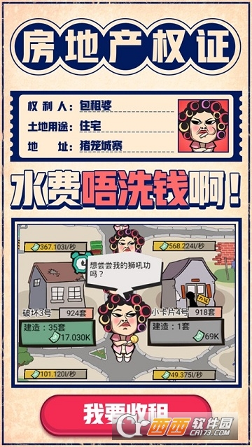 包租婆来了 包租婆来了