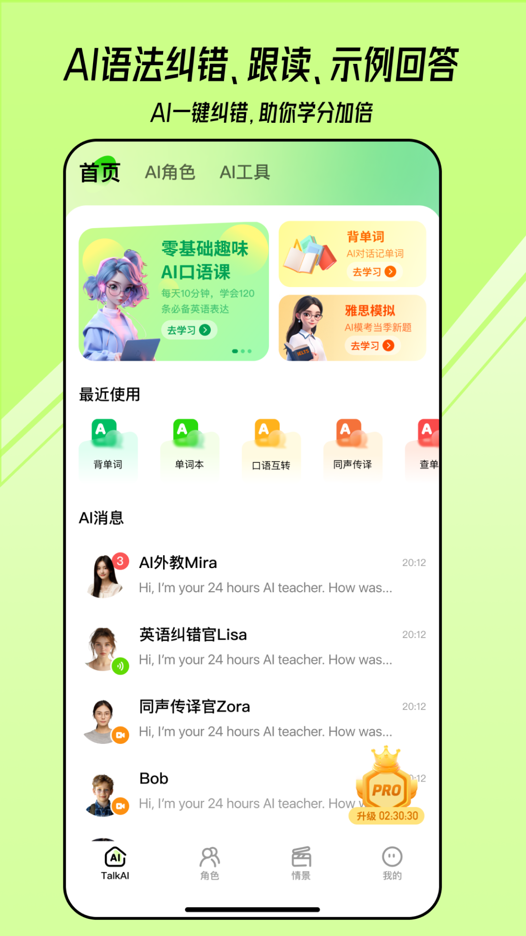 talkio ai软件安卓版 口语练习功能与AI对话界面展示