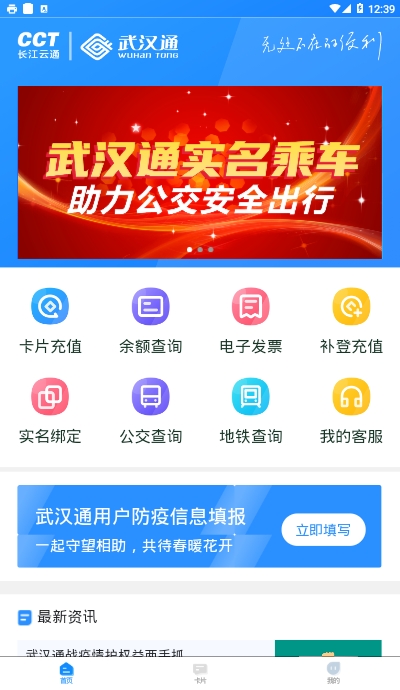武汉通实名登记app 武汉通实名登记app