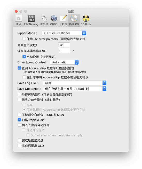 XLD(MAC无损音频转换) XLD(MAC无损音频转换)