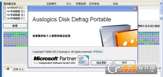 磁盘整理工具Auslogics Disk Defrag Ultimate 磁盘整理工具Auslogics Disk Defrag Ultimate