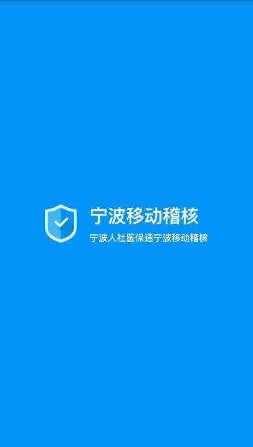 宁波医保稽核 宁波医保稽核