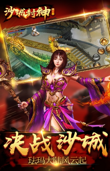 沙城封神星耀版