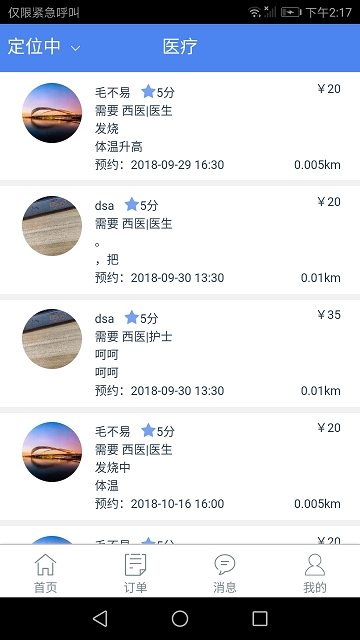 飞鼠快医预约家庭医生在线服务系统 飞鼠快医预约家庭医生在线服务系统