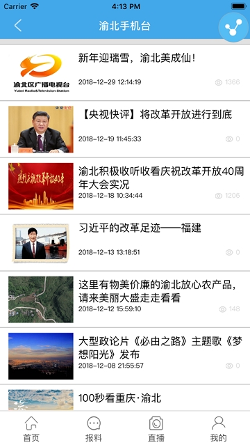 渝北手机台 渝北手机台