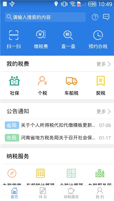 ���ϵ���˰���APP