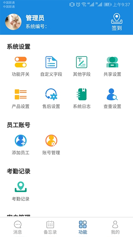 六台阶管理系统 六台阶管理系统