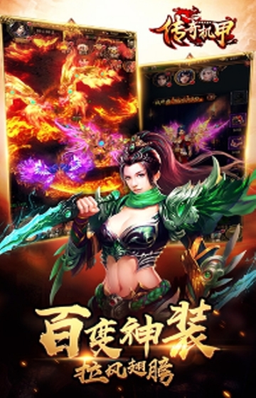 梦想三国之传奇机甲飞升版
