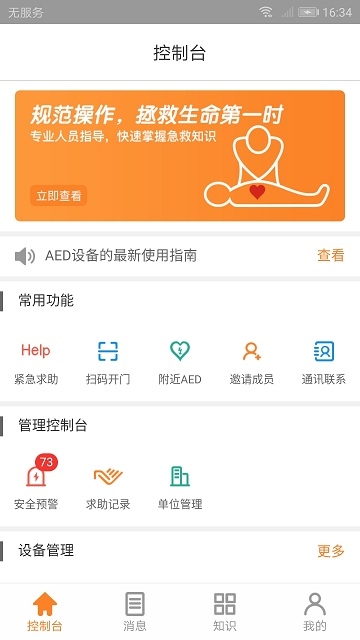 急救快线管理版 急救快线管理版