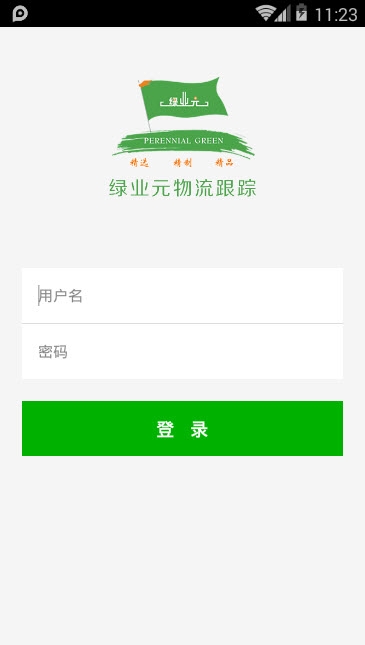绿业元仓库物流跟踪 绿业元仓库物流跟踪