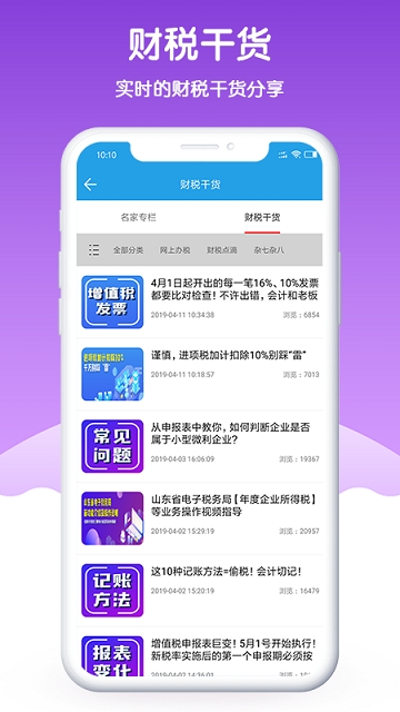 中税云服务平台 中税云服务平台