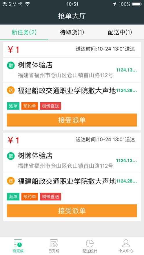 树懒跑腿app 树懒跑腿app