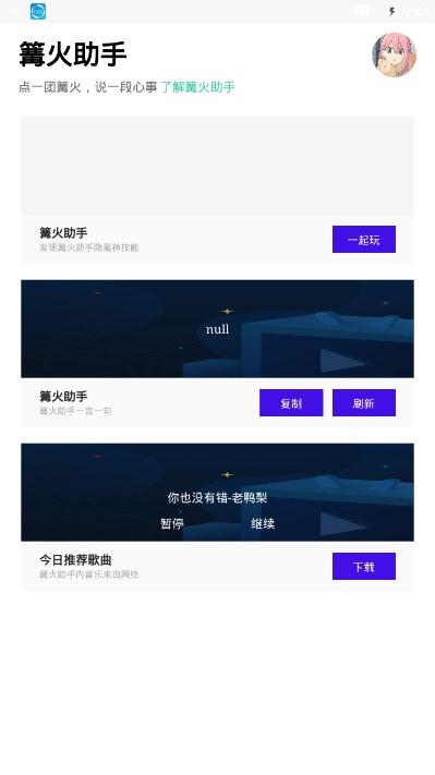 篝火助手app 篝火助手app