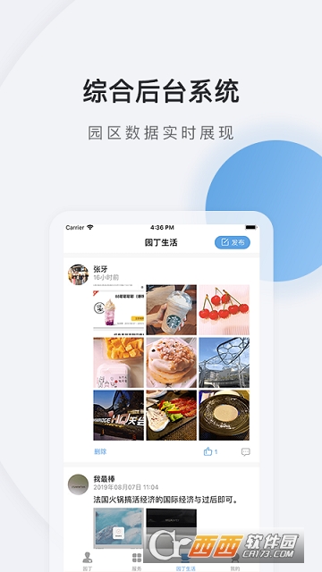 园丁 园丁