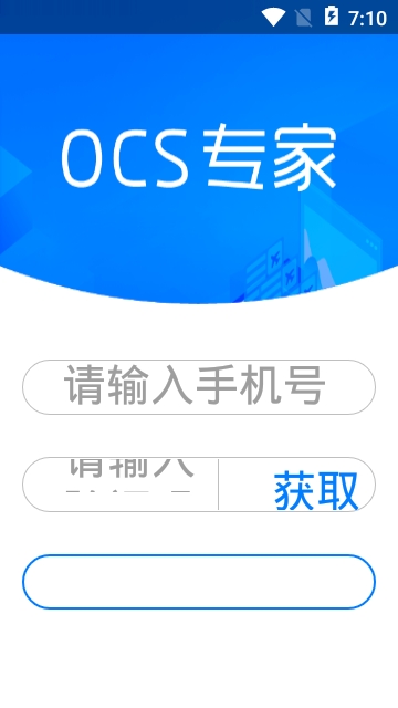 OCS专家app OCS专家app