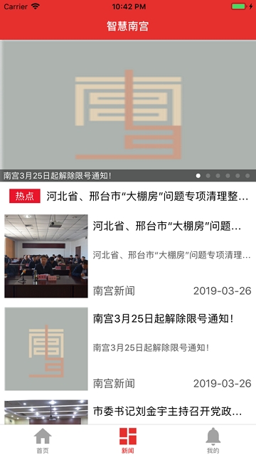 智慧南宫 智慧南宫