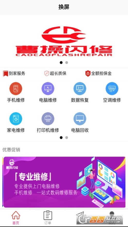 曹操闪修app 曹操闪修app