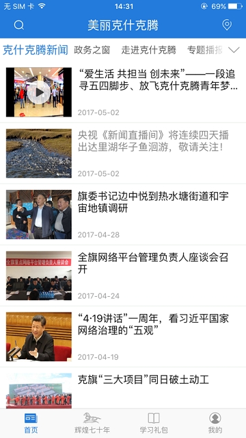 美丽克什克腾 美丽克什克腾
