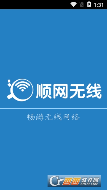 顺网无线app 顺网无线app
