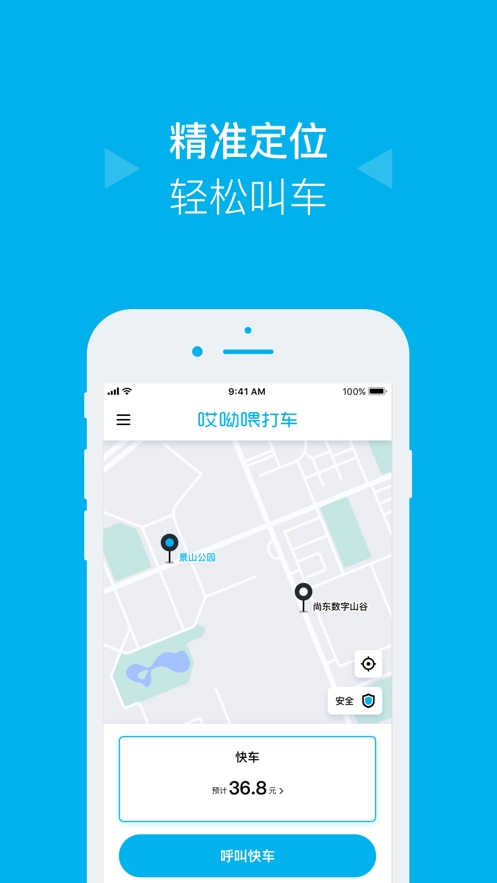 哎呦喂打车app 哎呦喂打车app