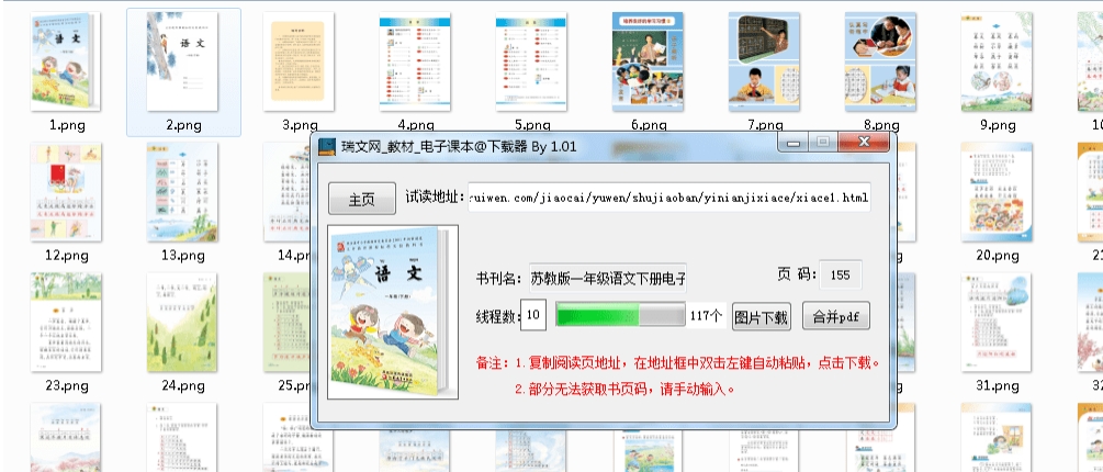 一年级下册语文电子课本
