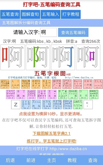 图解五笔字典反查工具 图解五笔字典反查工具