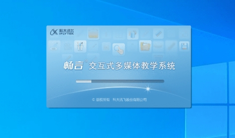 畅言交互式多媒体教学系统Win10版 畅言交互式多媒体教学系统Win10版