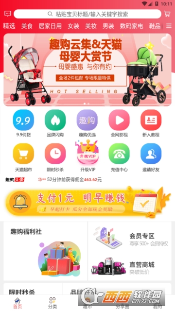 趣购云集app 趣购云集app