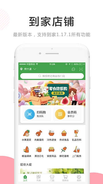 ECJia店铺街 ECJia店铺街