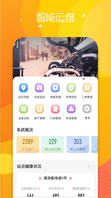 配电设备智能运维管理软件 配电设备智能运维管理软件