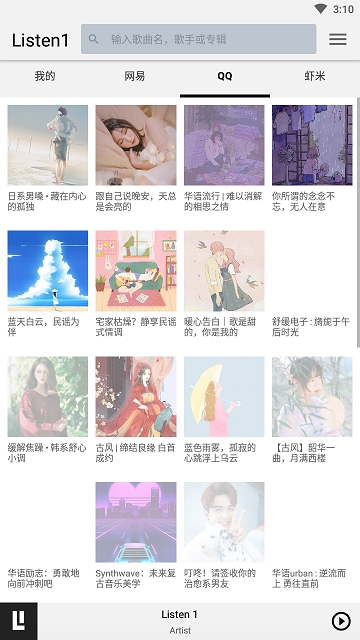 Listen1播放器 Listen1播放器