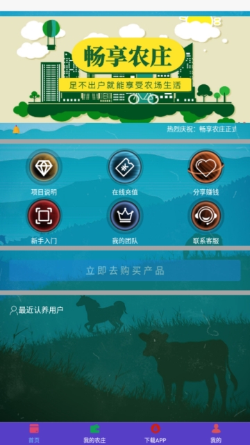 畅享农庄app 畅享农庄app