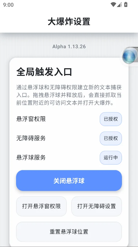 Nova Text运行截图