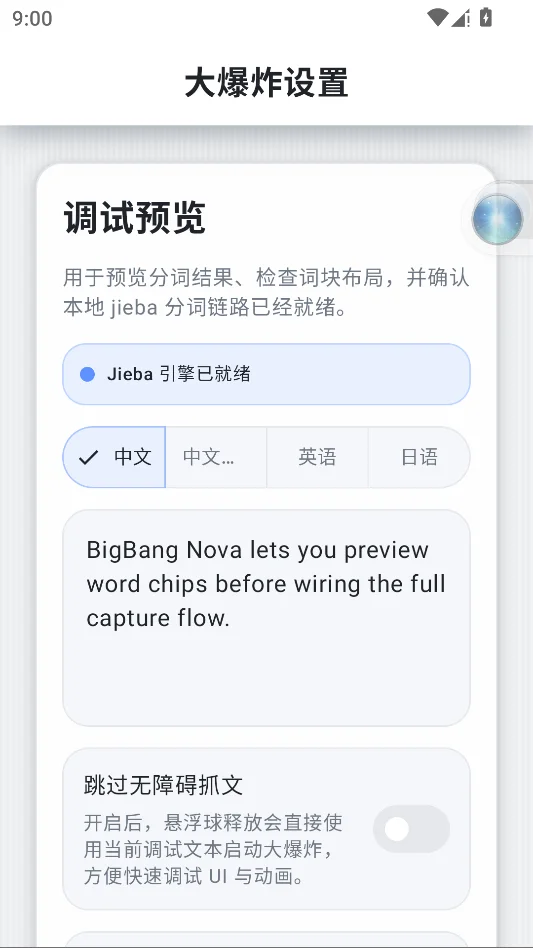 Nova Text运行截图