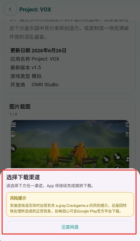 APK宝库运行截图